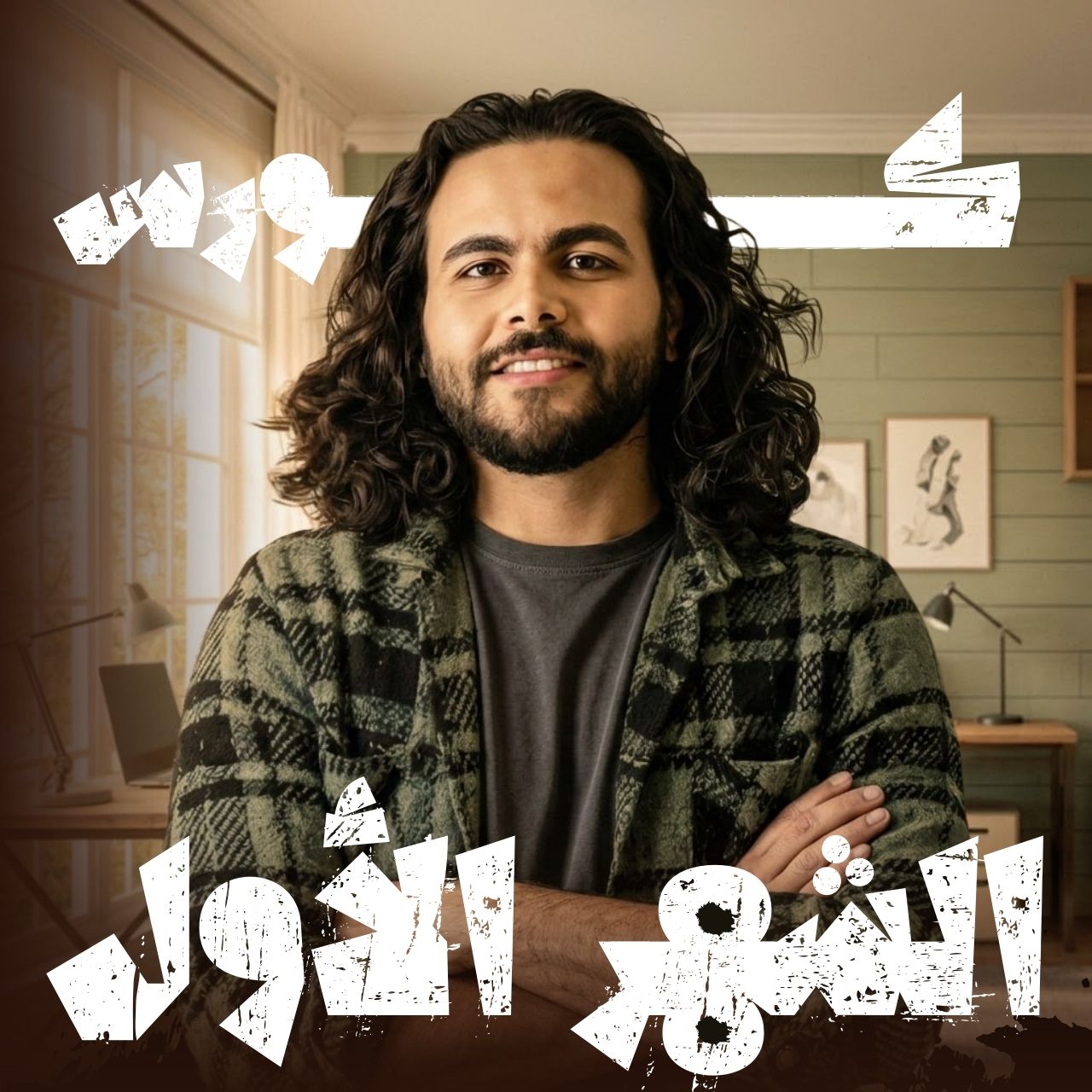 كورس الشهر الأول